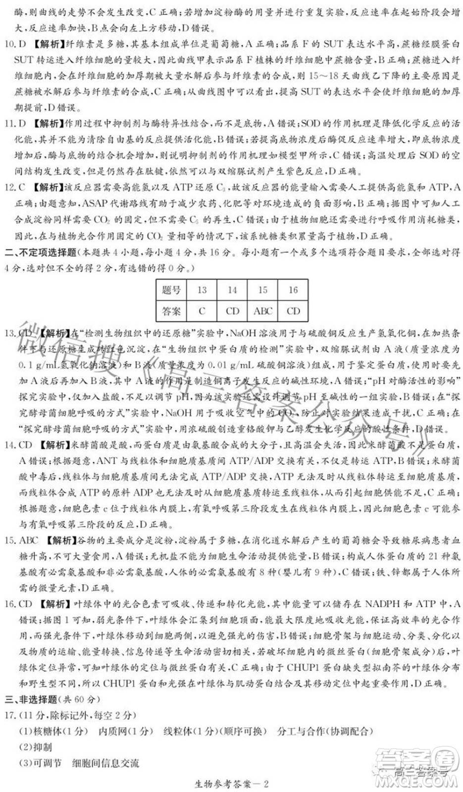 炎德英才大聯考2022年秋高三入學檢測生物試題及答案