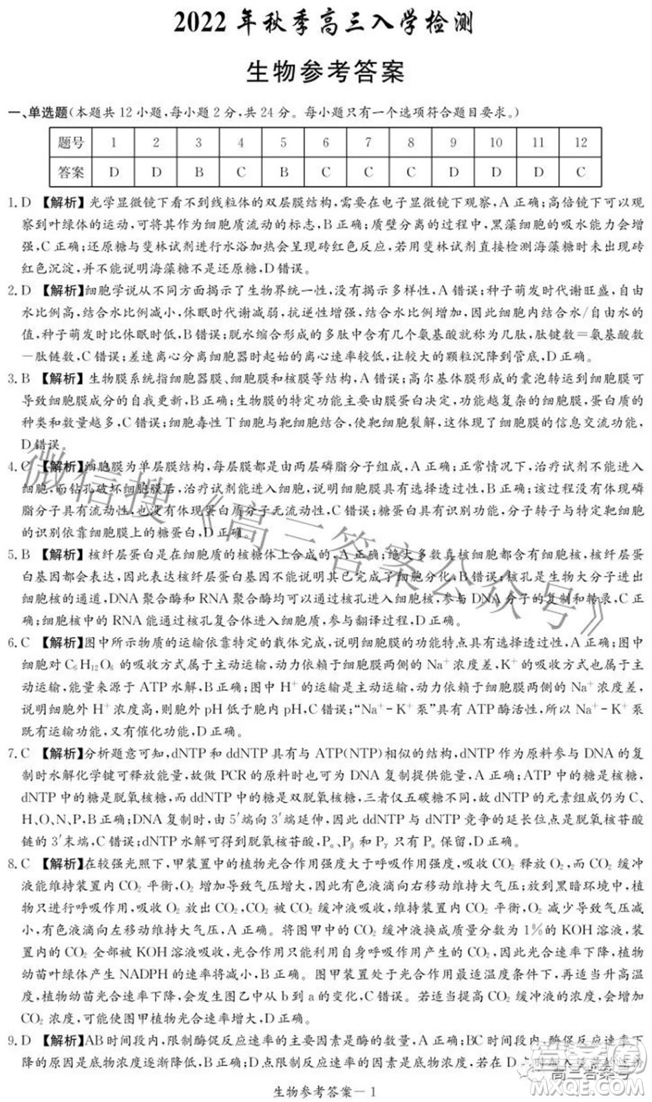 炎德英才大聯考2022年秋高三入學檢測生物試題及答案