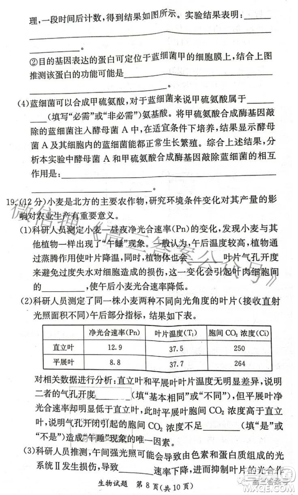 炎德英才大聯考2022年秋高三入學檢測生物試題及答案