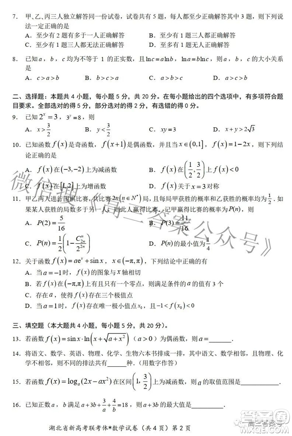 2022年湖北荊荊宜三校高三上學(xué)期起點考試數(shù)學(xué)試題及答案