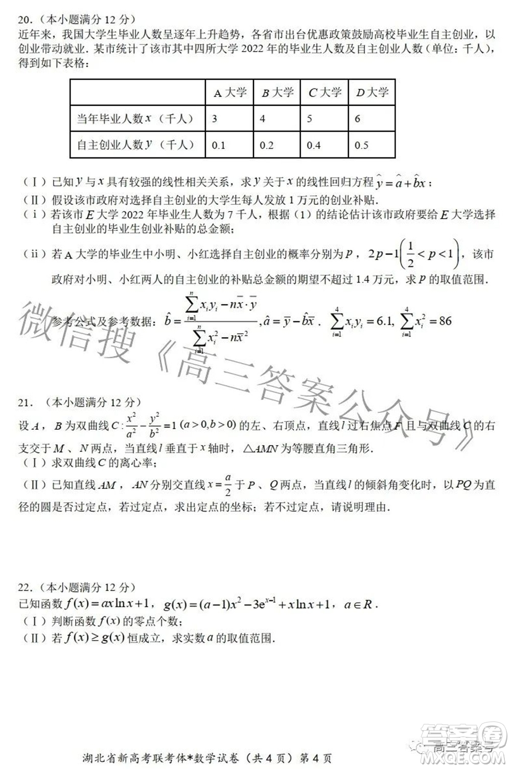 2022年湖北荊荊宜三校高三上學(xué)期起點考試數(shù)學(xué)試題及答案