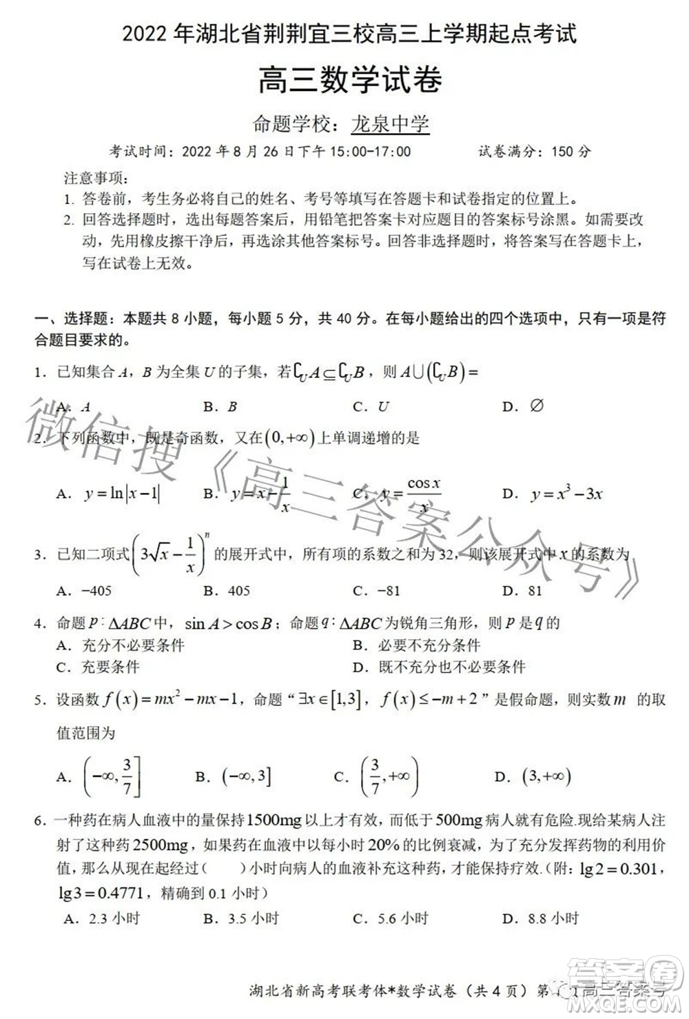 2022年湖北荊荊宜三校高三上學(xué)期起點考試數(shù)學(xué)試題及答案