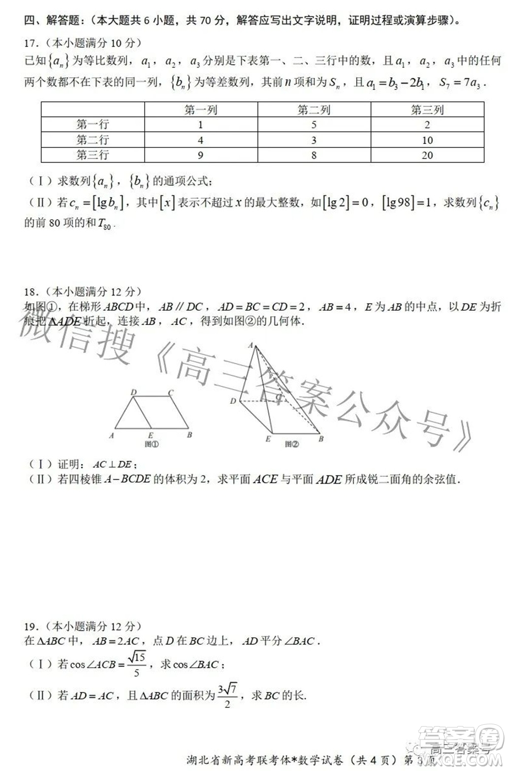 2022年湖北荊荊宜三校高三上學(xué)期起點考試數(shù)學(xué)試題及答案