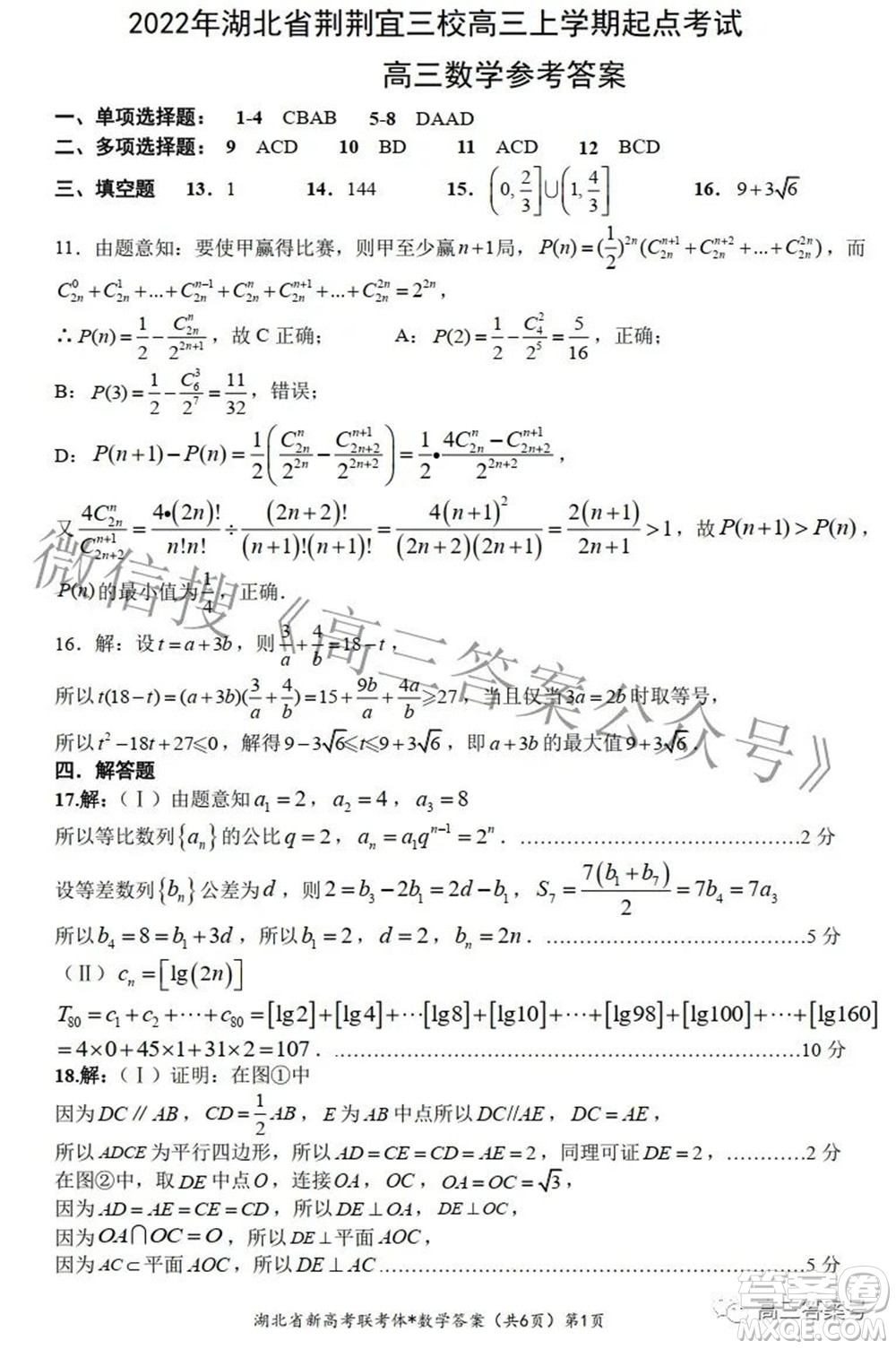 2022年湖北荊荊宜三校高三上學(xué)期起點考試數(shù)學(xué)試題及答案