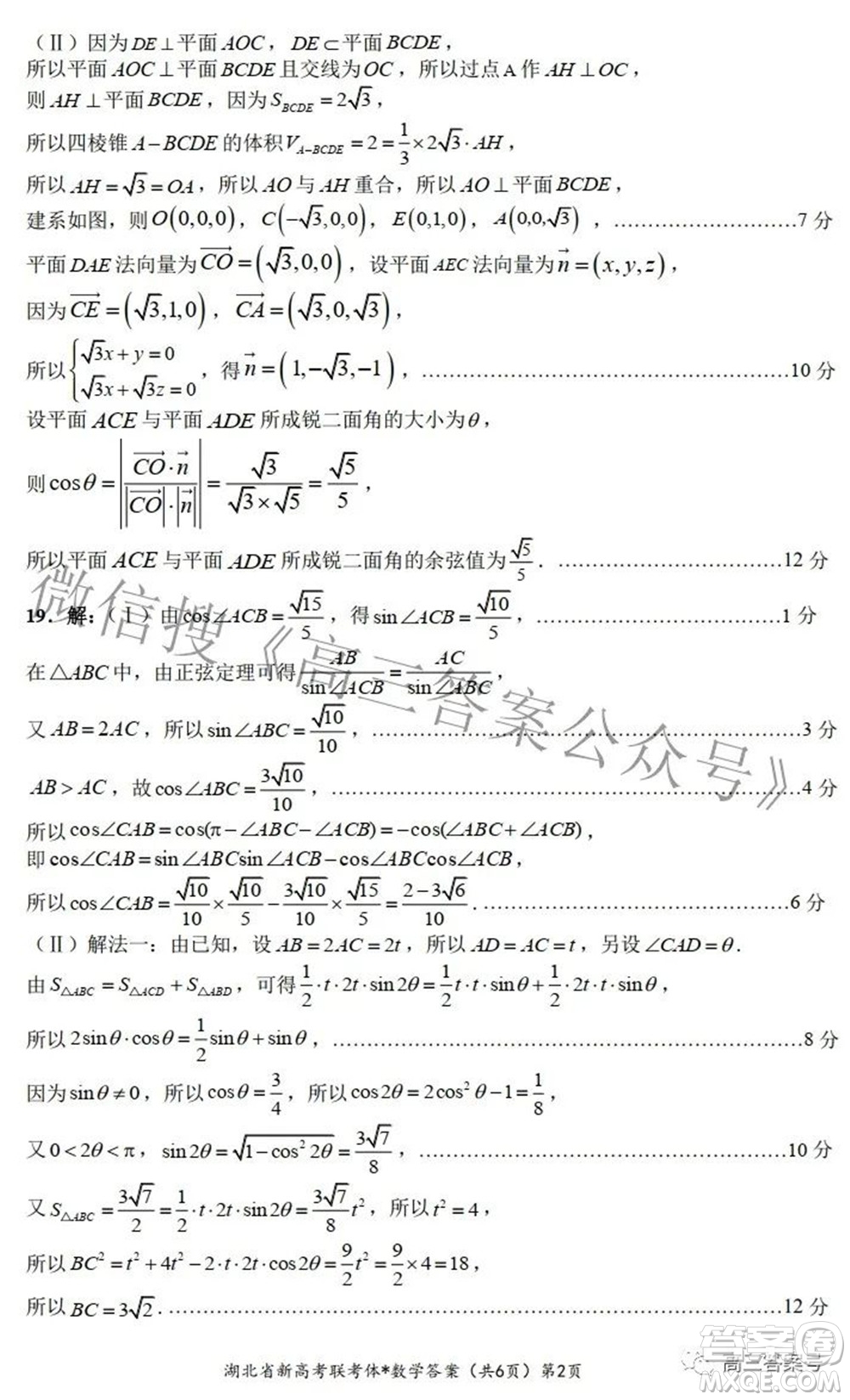 2022年湖北荊荊宜三校高三上學(xué)期起點考試數(shù)學(xué)試題及答案