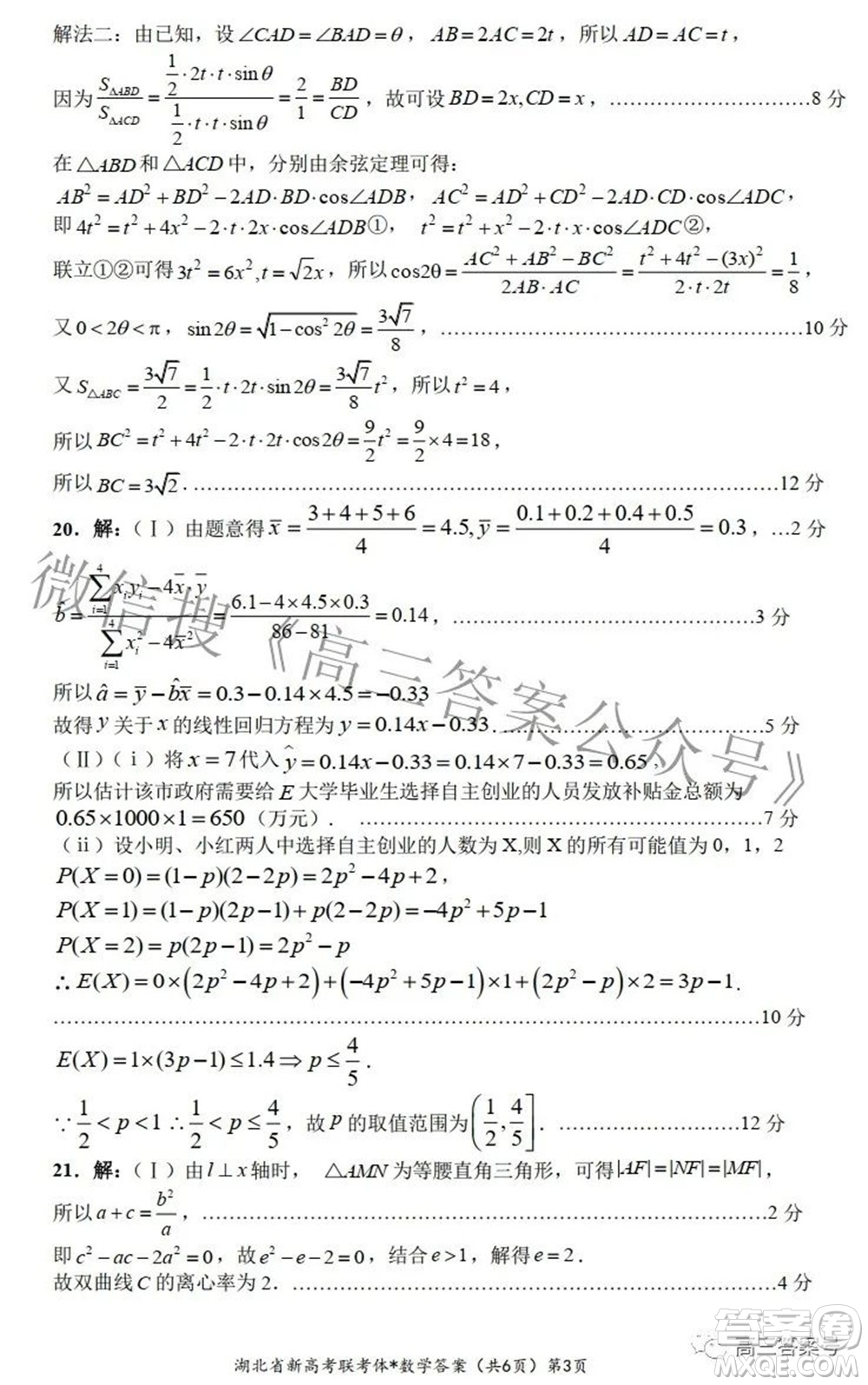 2022年湖北荊荊宜三校高三上學(xué)期起點考試數(shù)學(xué)試題及答案