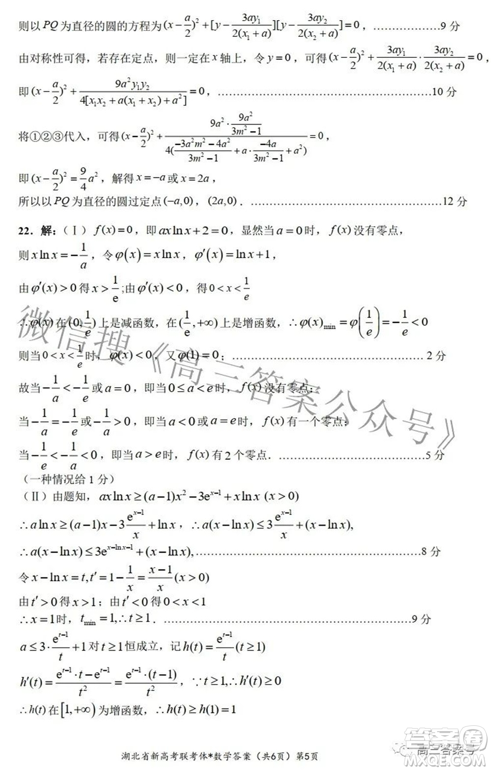 2022年湖北荊荊宜三校高三上學(xué)期起點考試數(shù)學(xué)試題及答案