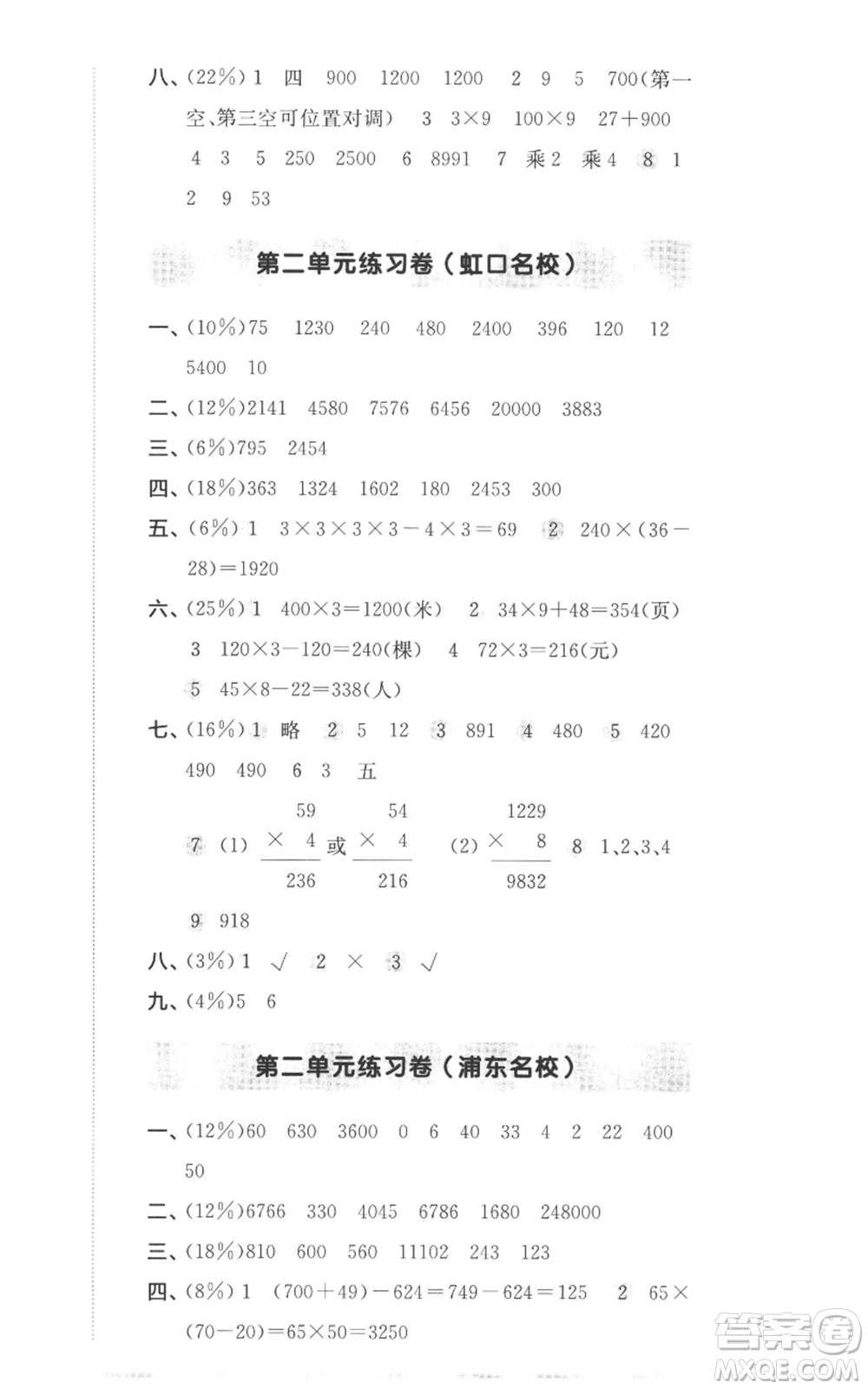 華東師范大學出版社2022上海名校名卷三年級上冊數學滬教版參考答案