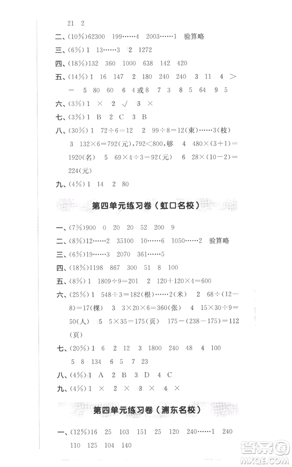 華東師范大學出版社2022上海名校名卷三年級上冊數學滬教版參考答案