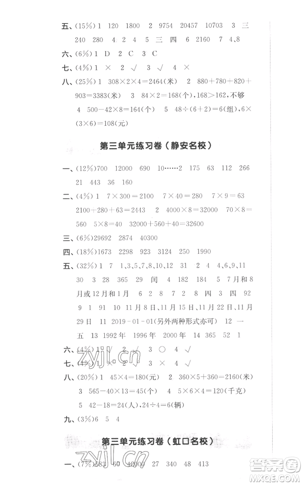 華東師范大學出版社2022上海名校名卷三年級上冊數學滬教版參考答案