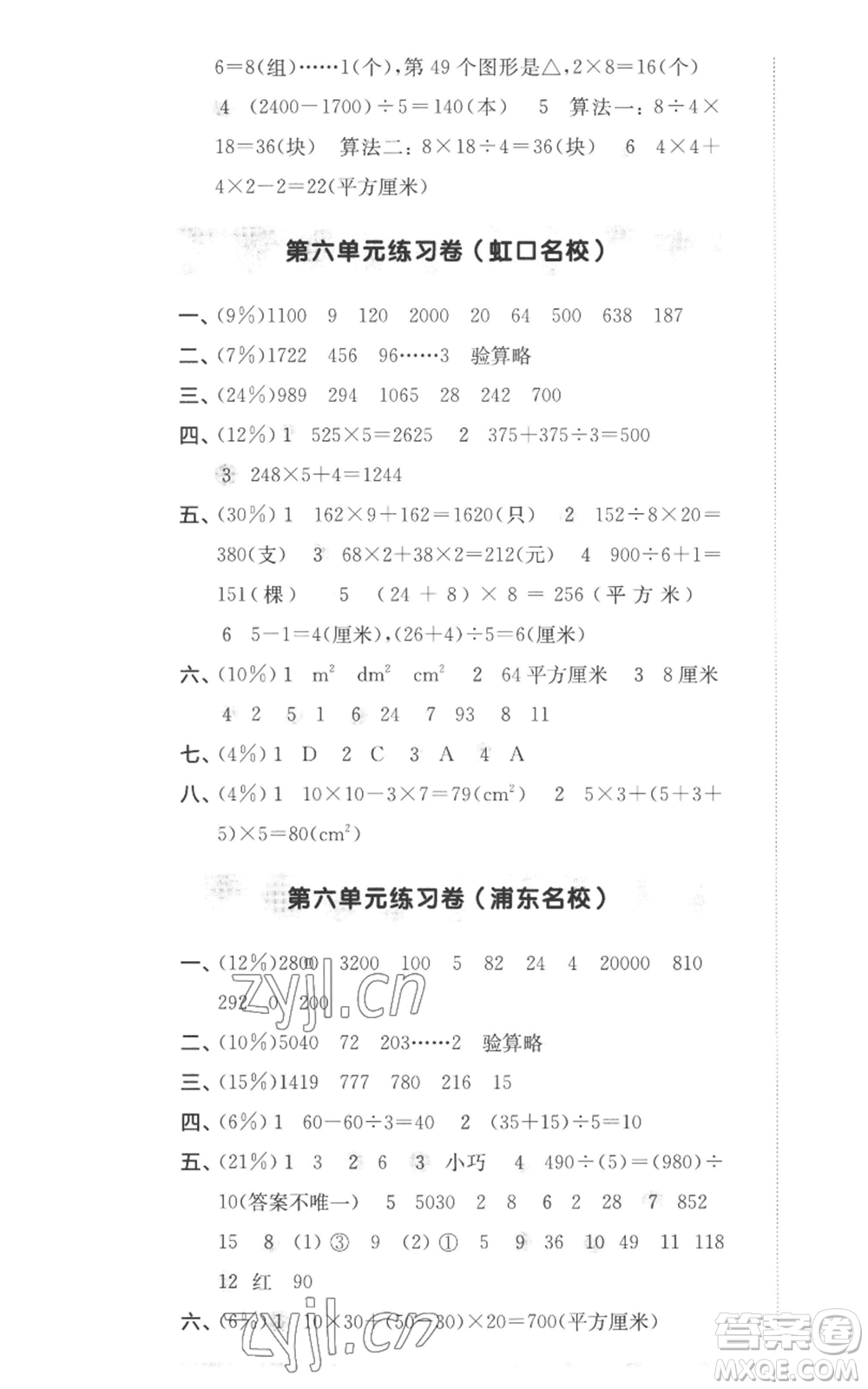 華東師范大學出版社2022上海名校名卷三年級上冊數學滬教版參考答案