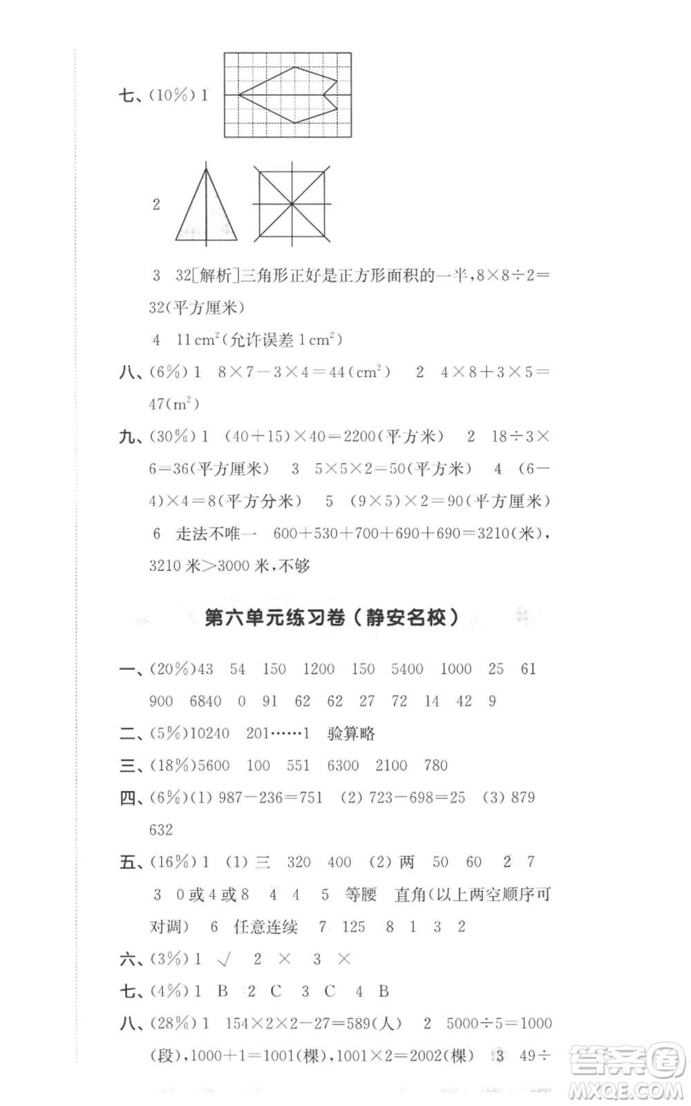 華東師范大學出版社2022上海名校名卷三年級上冊數學滬教版參考答案