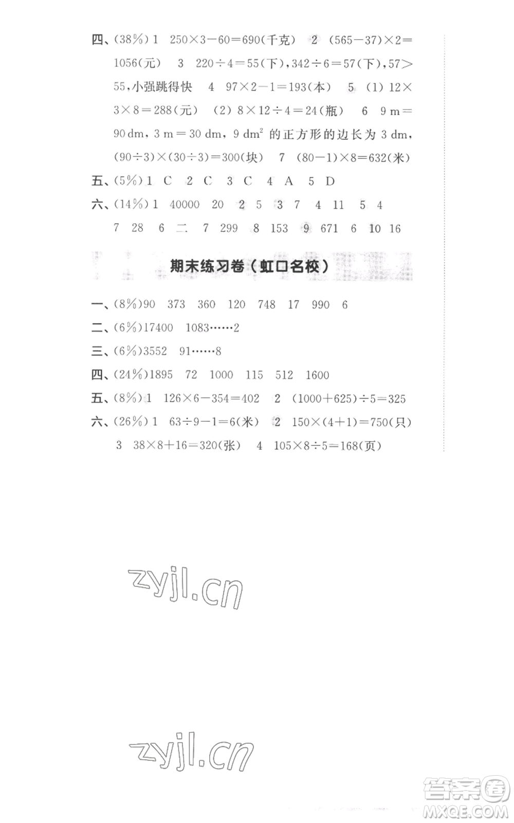 華東師范大學出版社2022上海名校名卷三年級上冊數學滬教版參考答案