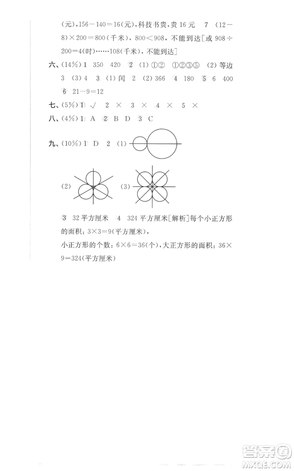 華東師范大學出版社2022上海名校名卷三年級上冊數學滬教版參考答案