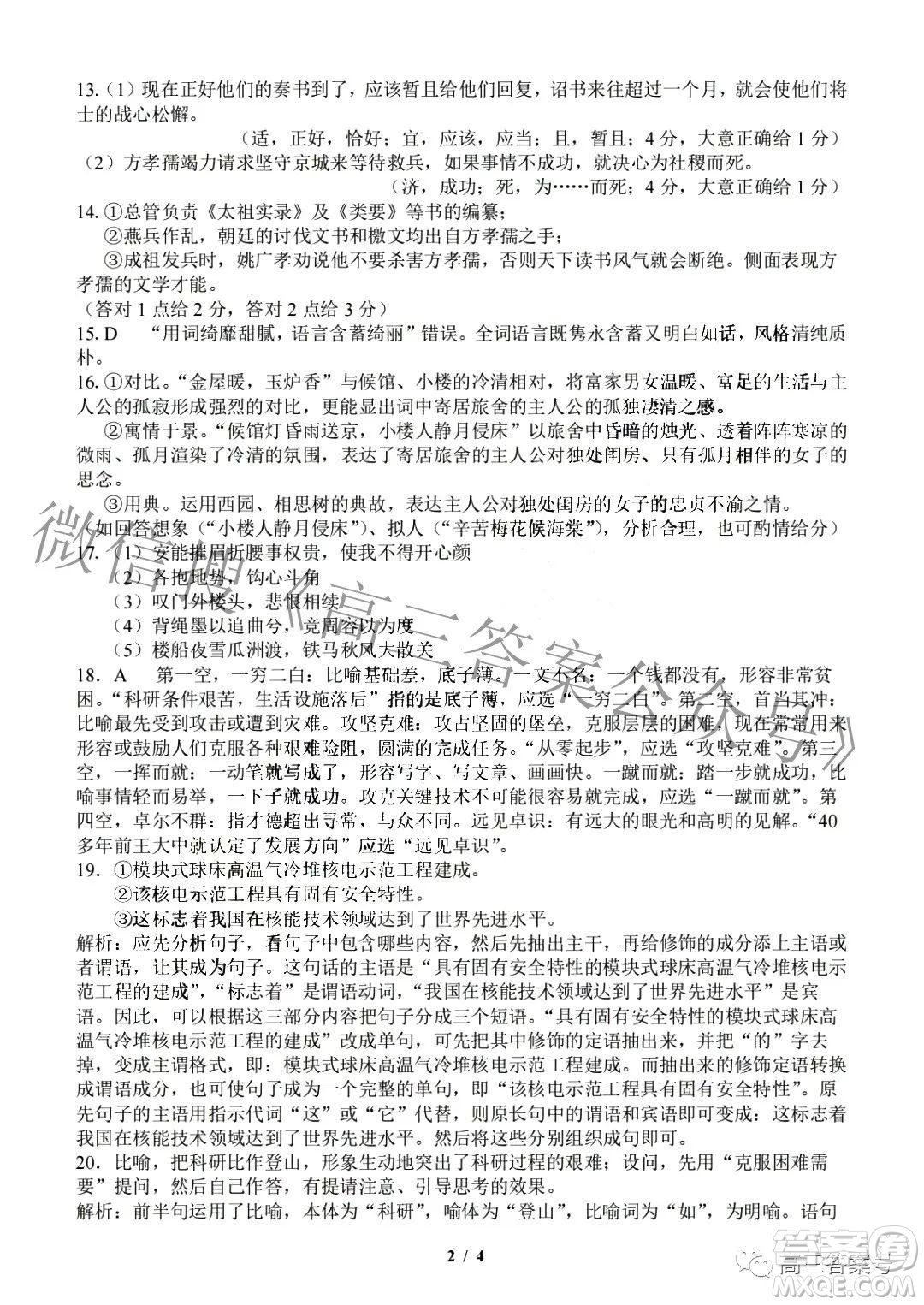 2022年8月浙江省山水聯(lián)盟高三返校聯(lián)考語文答案