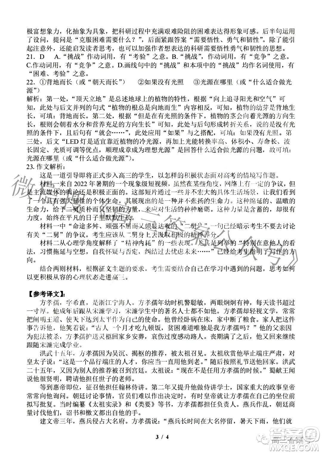2022年8月浙江省山水聯(lián)盟高三返校聯(lián)考語文答案