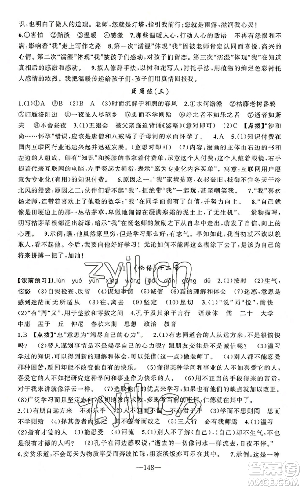 新疆青少年出版社2022原創(chuàng)新課堂七年級(jí)語文上冊RJ人教版河南專版答案
