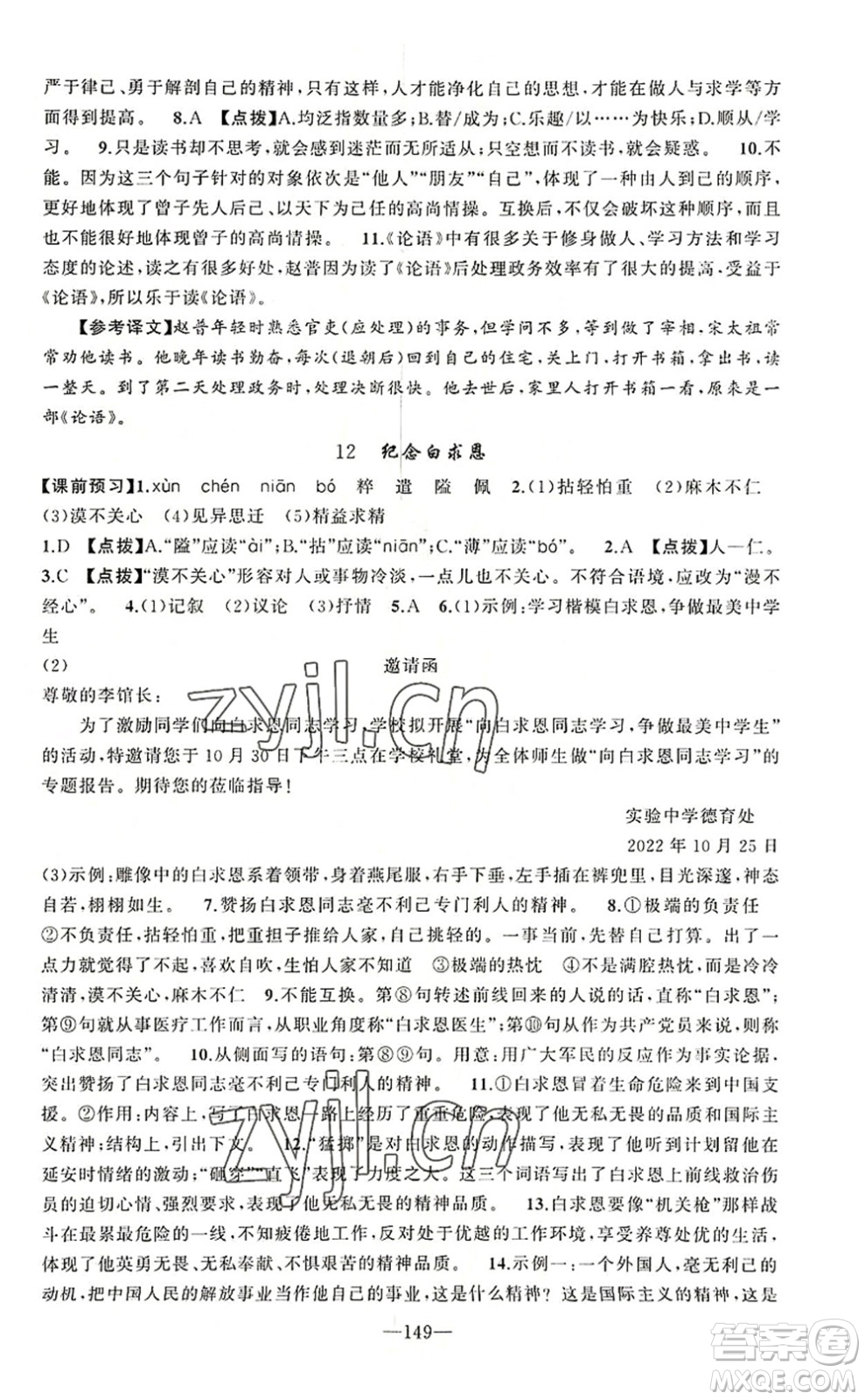 新疆青少年出版社2022原創(chuàng)新課堂七年級(jí)語文上冊RJ人教版河南專版答案