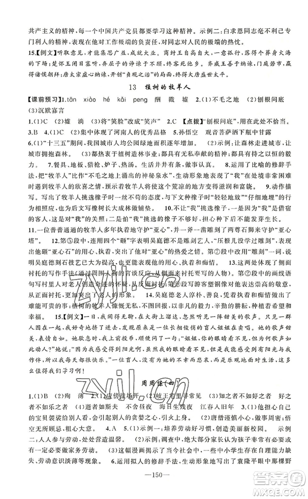 新疆青少年出版社2022原創(chuàng)新課堂七年級(jí)語文上冊RJ人教版河南專版答案