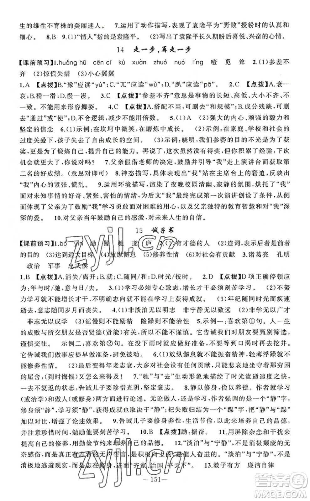 新疆青少年出版社2022原創(chuàng)新課堂七年級(jí)語文上冊RJ人教版河南專版答案