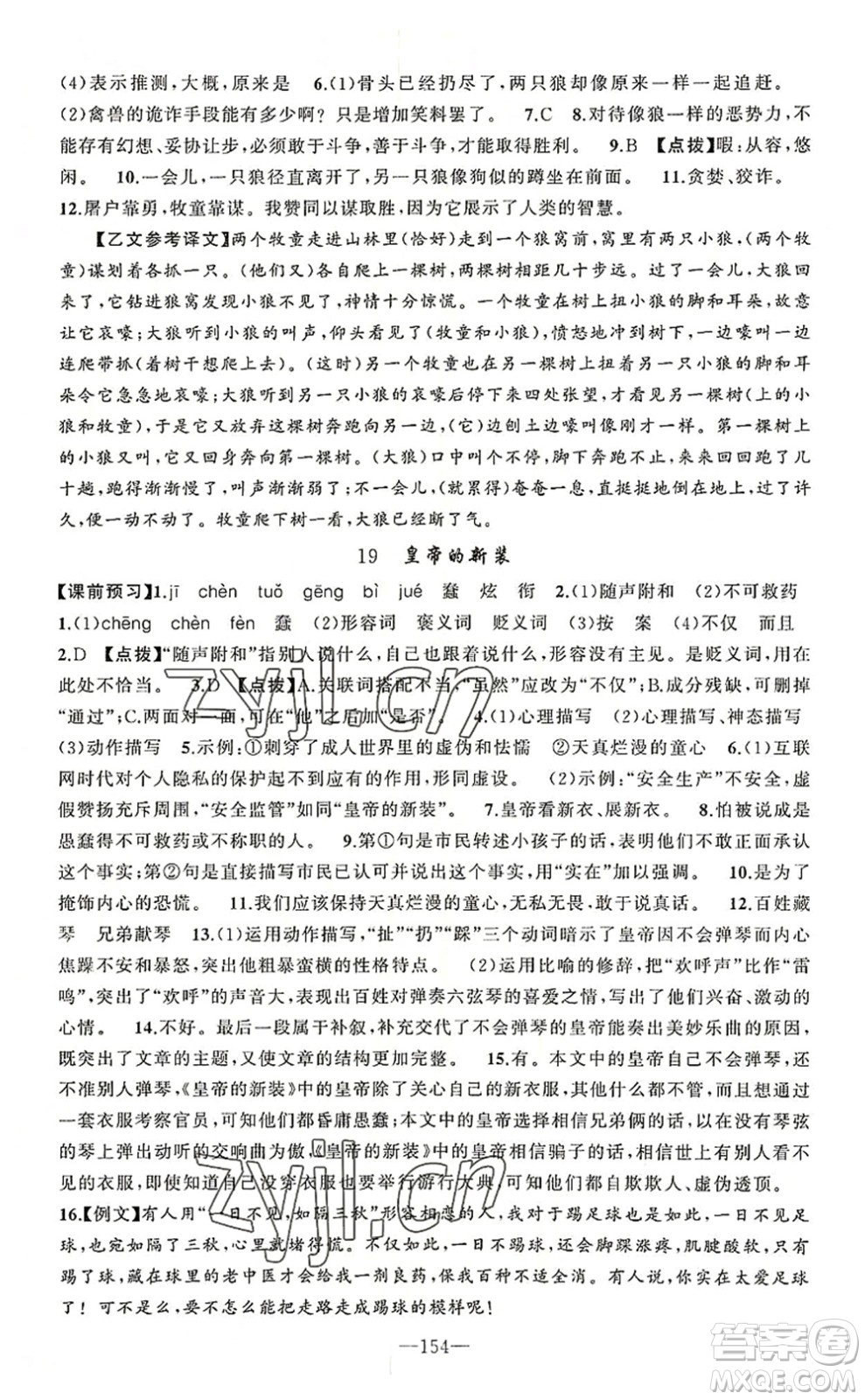 新疆青少年出版社2022原創(chuàng)新課堂七年級(jí)語文上冊RJ人教版河南專版答案