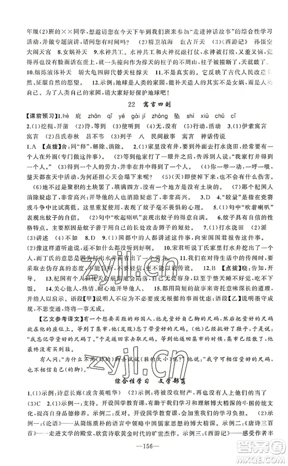 新疆青少年出版社2022原創(chuàng)新課堂七年級(jí)語文上冊RJ人教版河南專版答案