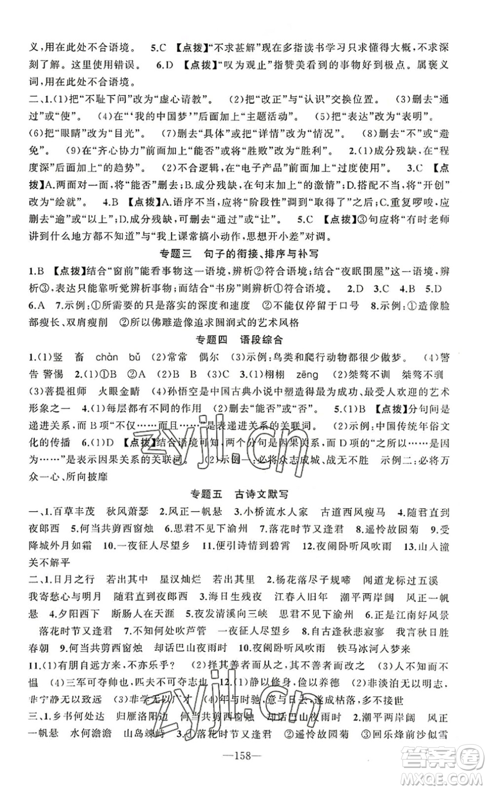 新疆青少年出版社2022原創(chuàng)新課堂七年級(jí)語文上冊RJ人教版河南專版答案