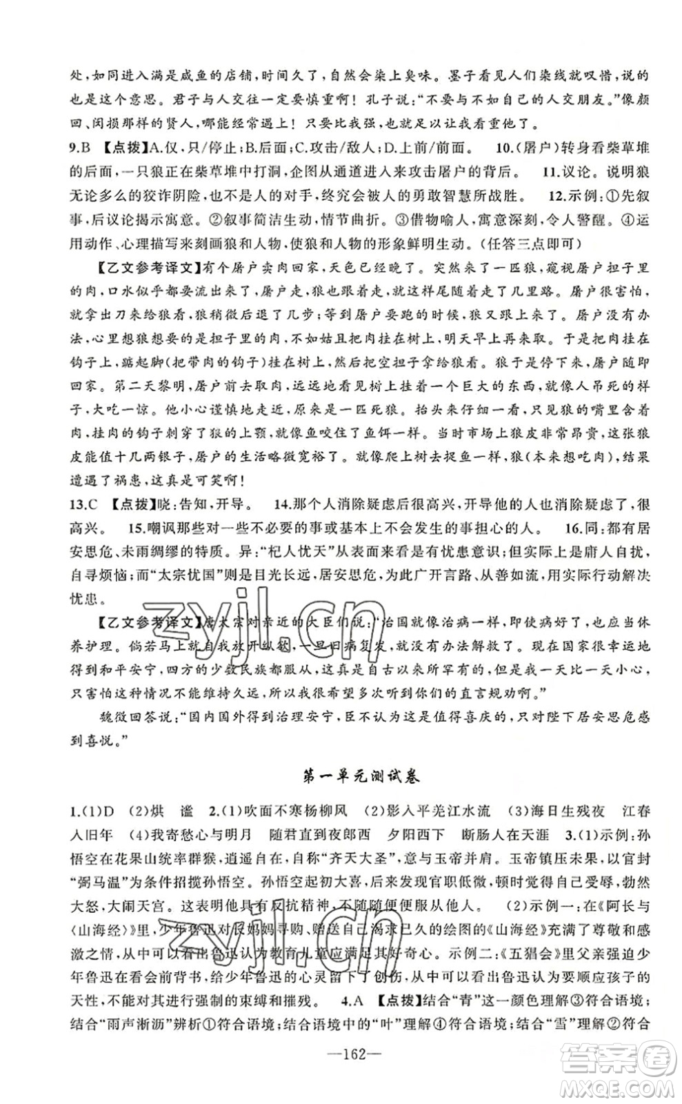 新疆青少年出版社2022原創(chuàng)新課堂七年級(jí)語文上冊RJ人教版河南專版答案