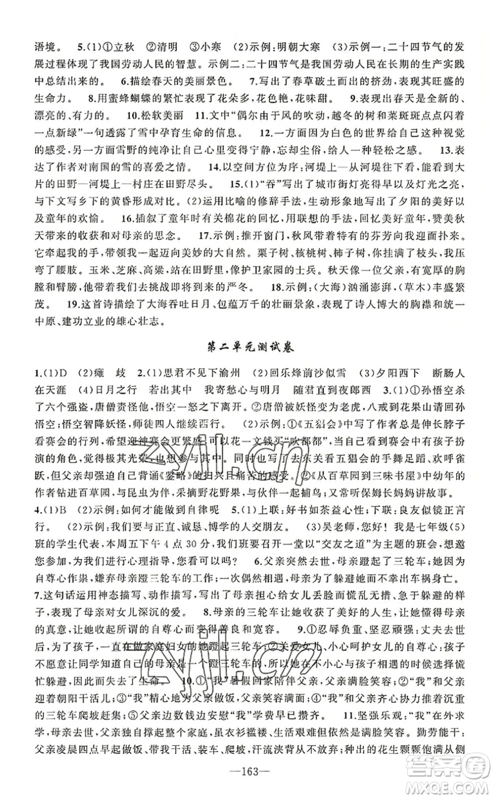 新疆青少年出版社2022原創(chuàng)新課堂七年級(jí)語文上冊RJ人教版河南專版答案