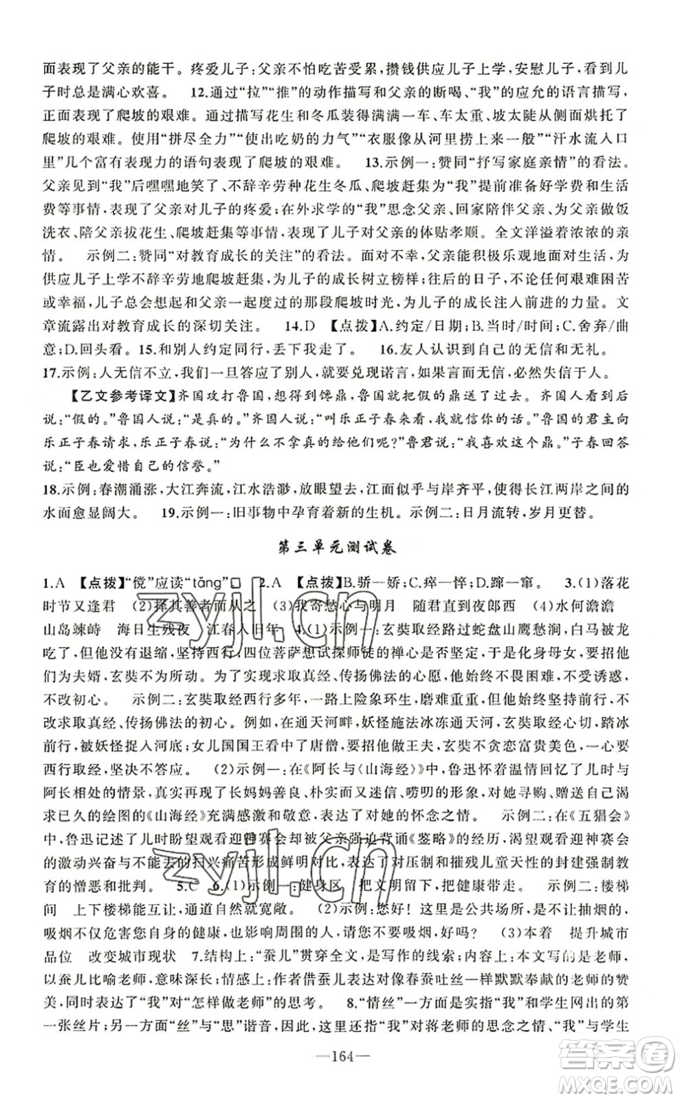 新疆青少年出版社2022原創(chuàng)新課堂七年級(jí)語文上冊RJ人教版河南專版答案