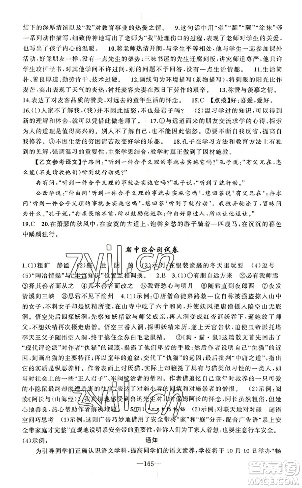 新疆青少年出版社2022原創(chuàng)新課堂七年級(jí)語文上冊RJ人教版河南專版答案