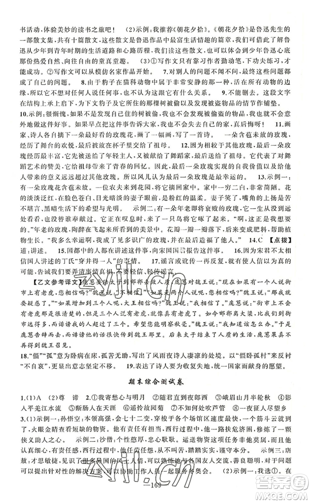 新疆青少年出版社2022原創(chuàng)新課堂七年級(jí)語文上冊RJ人教版河南專版答案