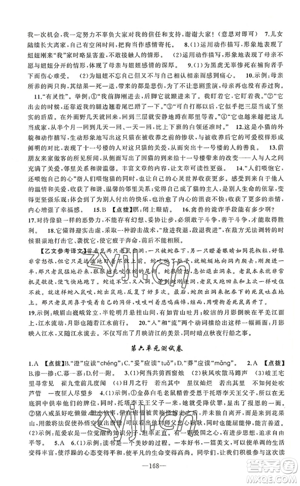 新疆青少年出版社2022原創(chuàng)新課堂七年級(jí)語文上冊RJ人教版河南專版答案