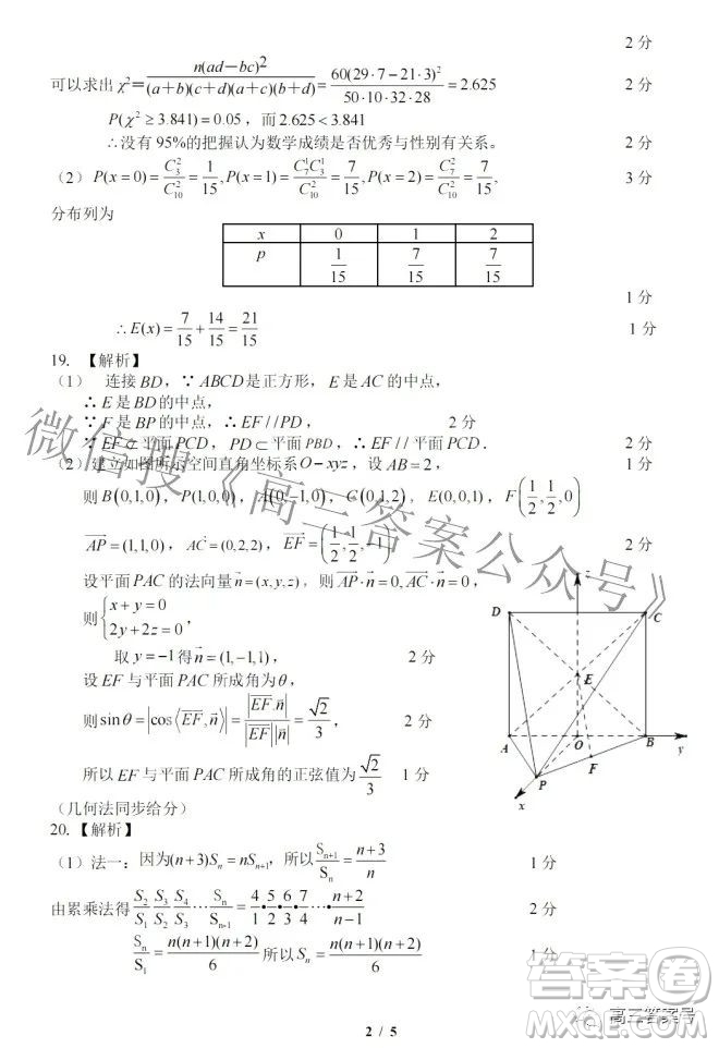 2022年8月浙江省山水聯(lián)盟高三返校聯(lián)考數(shù)學(xué)試題及答案