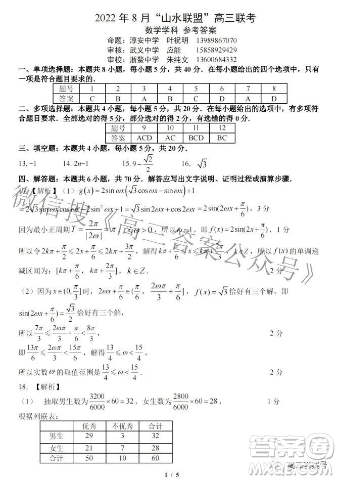 2022年8月浙江省山水聯(lián)盟高三返校聯(lián)考數(shù)學(xué)試題及答案
