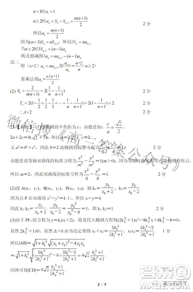 2022年8月浙江省山水聯(lián)盟高三返校聯(lián)考數(shù)學(xué)試題及答案