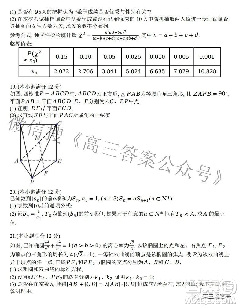 2022年8月浙江省山水聯(lián)盟高三返校聯(lián)考數(shù)學(xué)試題及答案