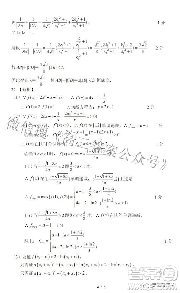 2022年8月浙江省山水聯(lián)盟高三返校聯(lián)考數(shù)學(xué)試題及答案