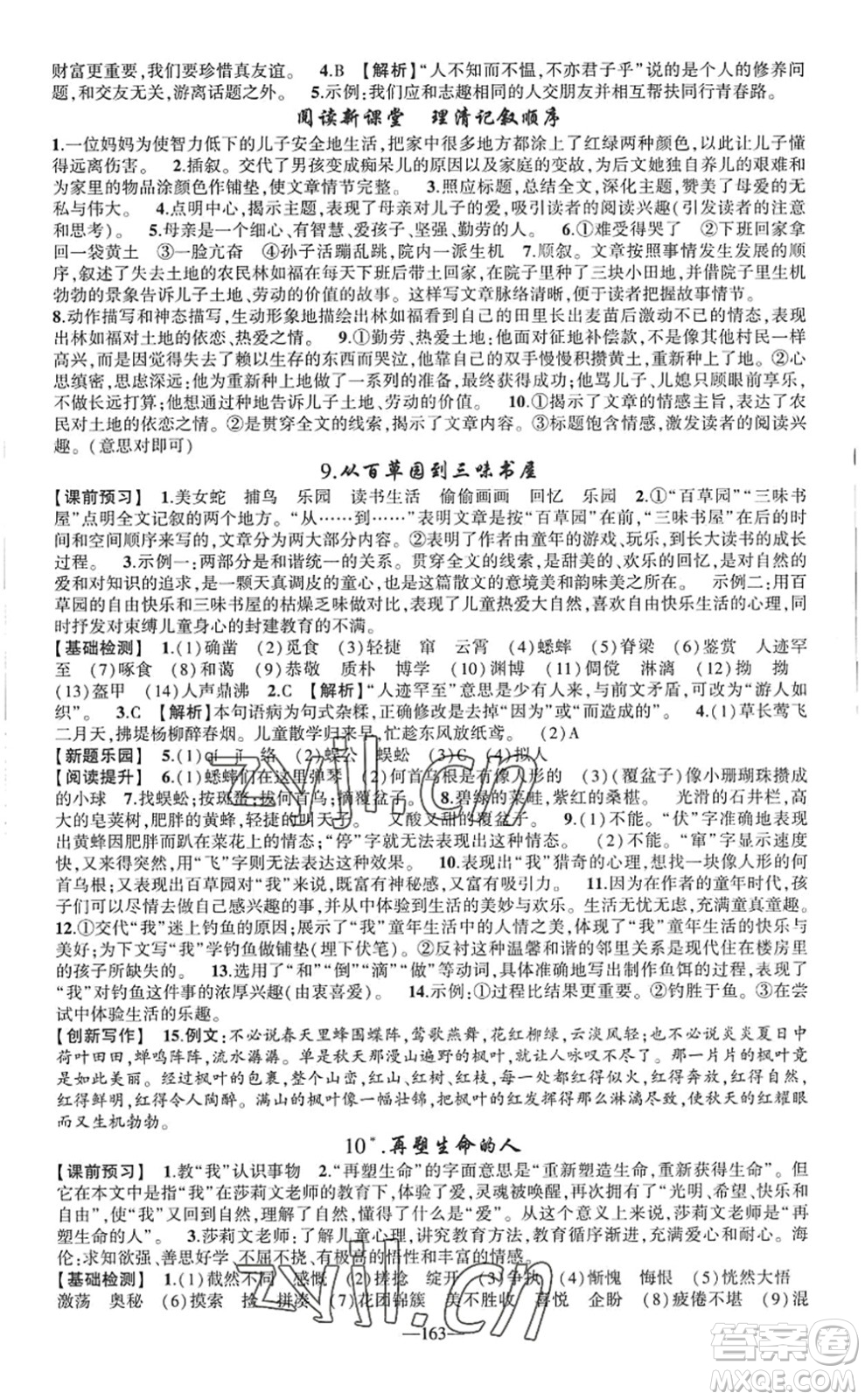 新疆青少年出版社2022原創(chuàng)新課堂七年級語文上冊RJ人教版廣東專版答案