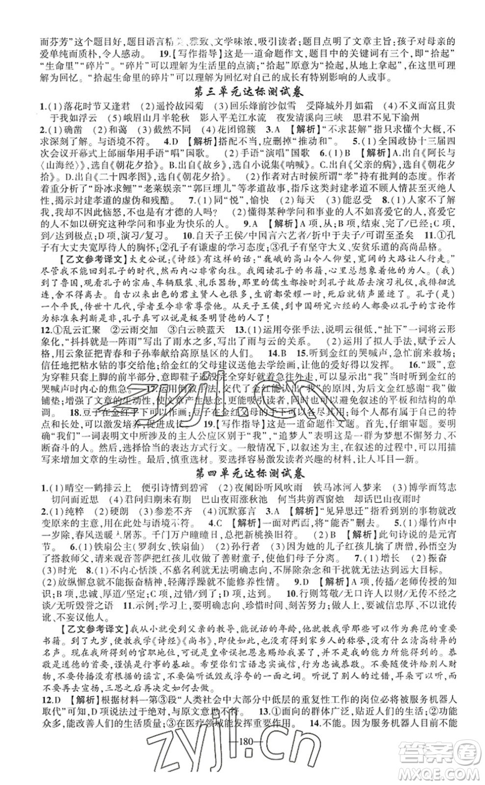 新疆青少年出版社2022原創(chuàng)新課堂七年級語文上冊RJ人教版廣東專版答案