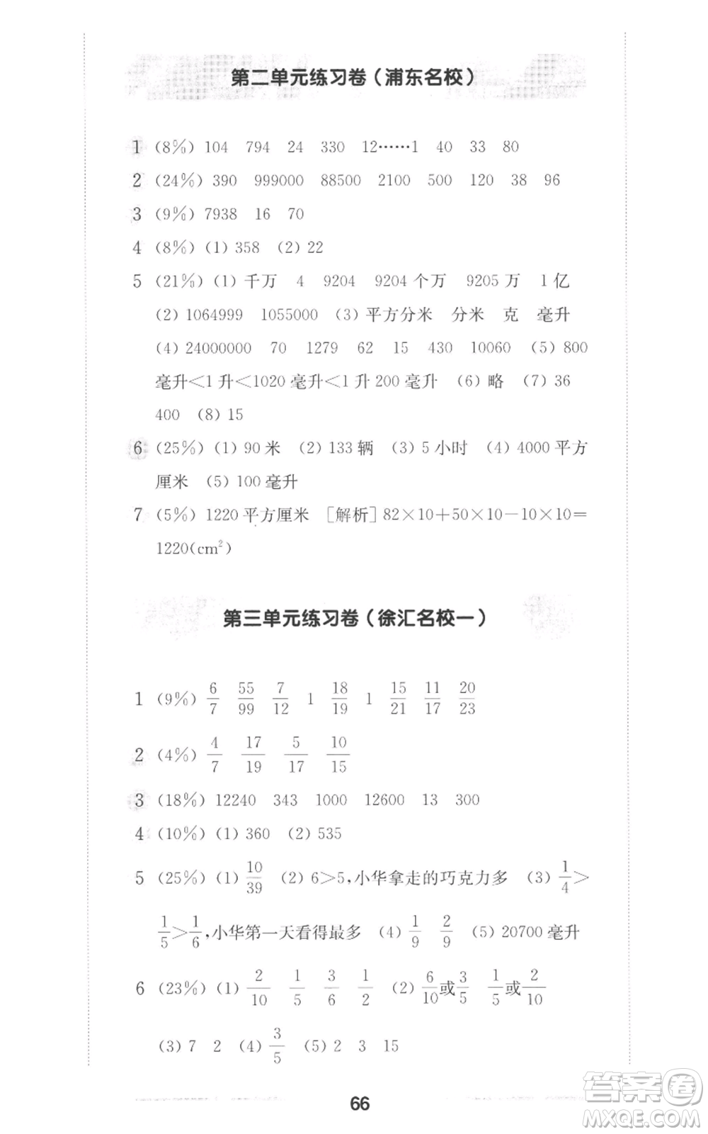 華東師范大學(xué)出版社2022上海名校名卷四年級上冊數(shù)學(xué)滬教版參考答案