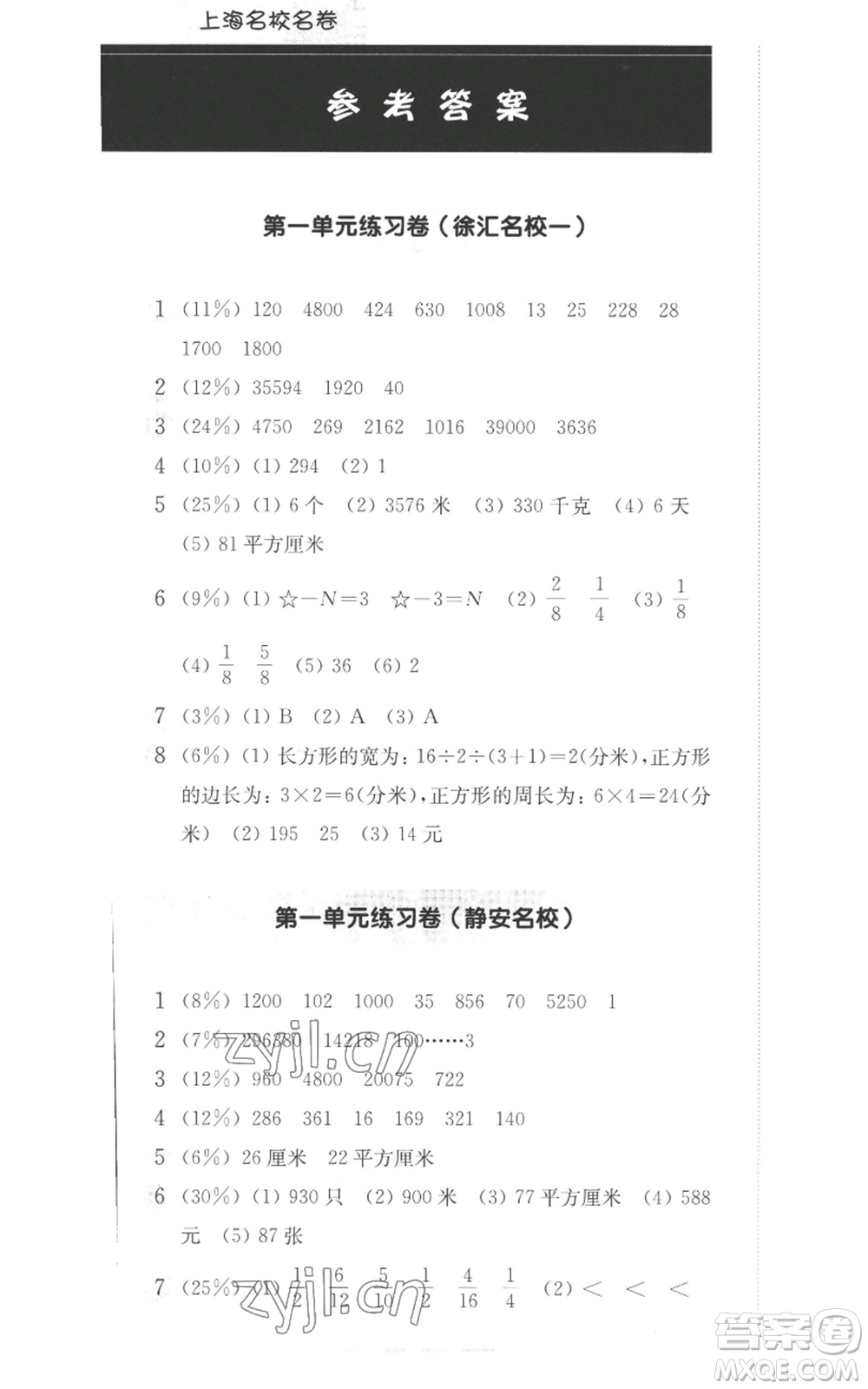 華東師范大學(xué)出版社2022上海名校名卷四年級上冊數(shù)學(xué)滬教版參考答案