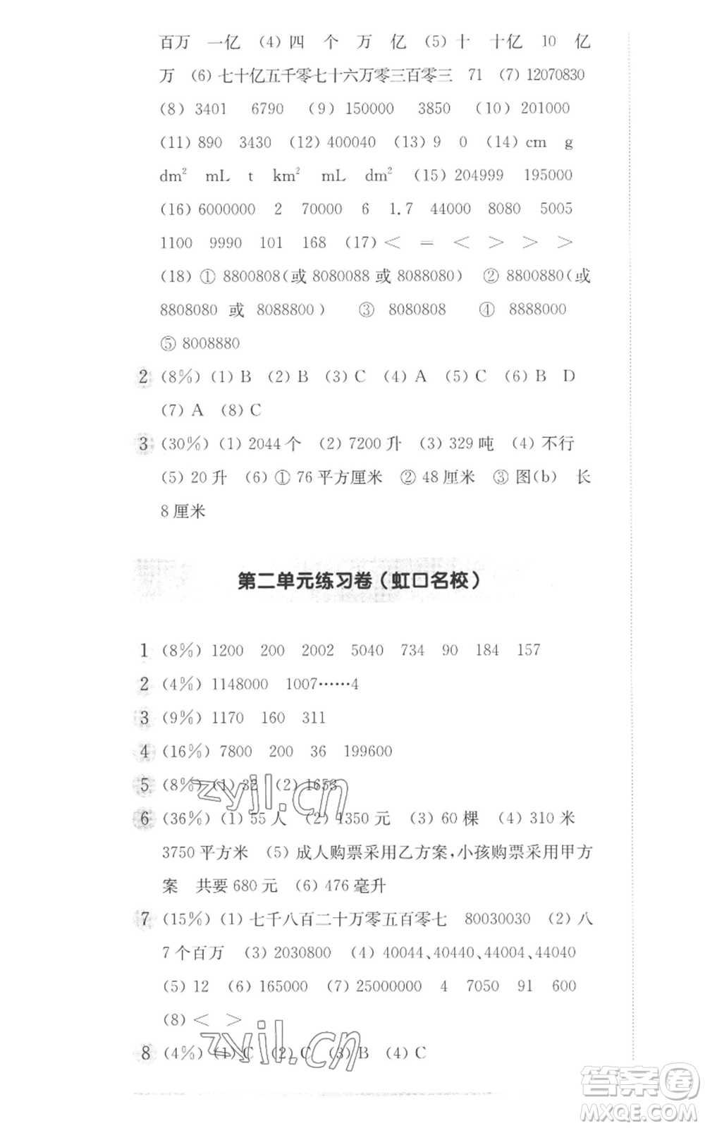 華東師范大學(xué)出版社2022上海名校名卷四年級上冊數(shù)學(xué)滬教版參考答案