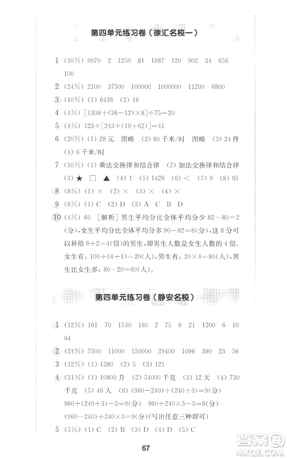 華東師范大學(xué)出版社2022上海名校名卷四年級上冊數(shù)學(xué)滬教版參考答案