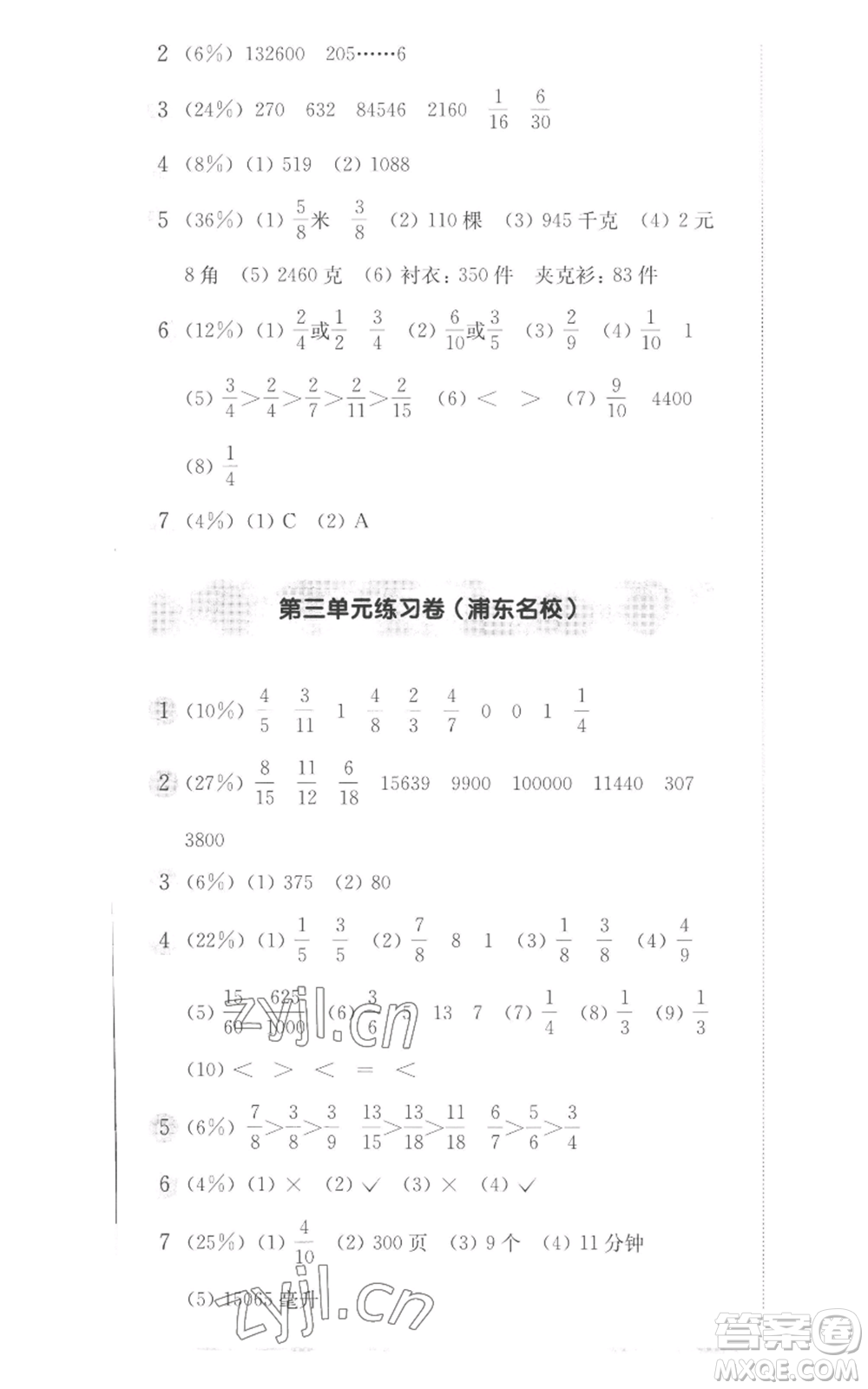 華東師范大學(xué)出版社2022上海名校名卷四年級上冊數(shù)學(xué)滬教版參考答案