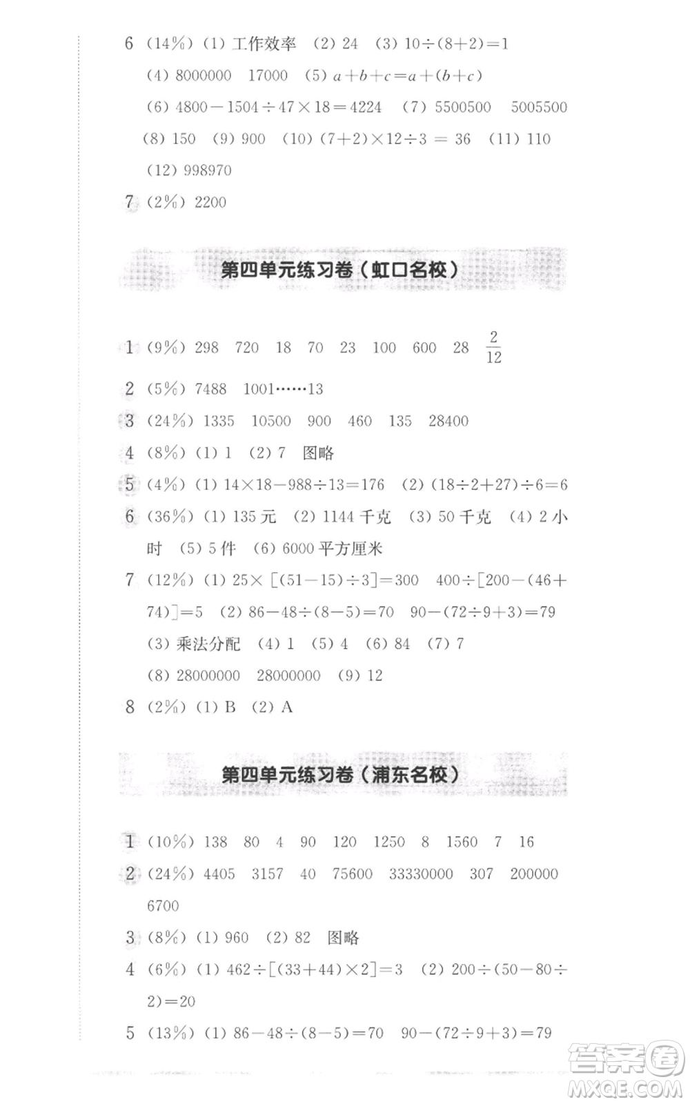 華東師范大學(xué)出版社2022上海名校名卷四年級上冊數(shù)學(xué)滬教版參考答案