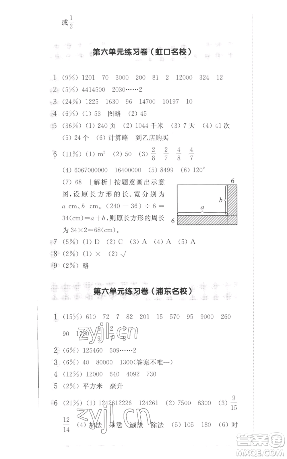 華東師范大學(xué)出版社2022上海名校名卷四年級上冊數(shù)學(xué)滬教版參考答案