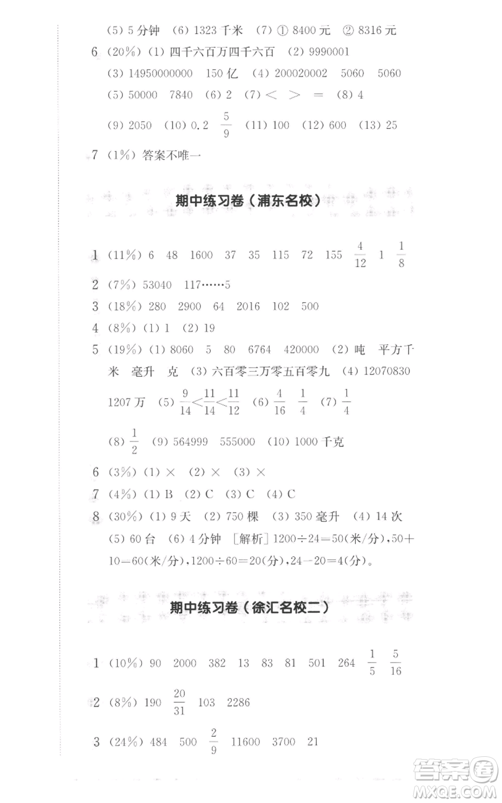 華東師范大學(xué)出版社2022上海名校名卷四年級上冊數(shù)學(xué)滬教版參考答案