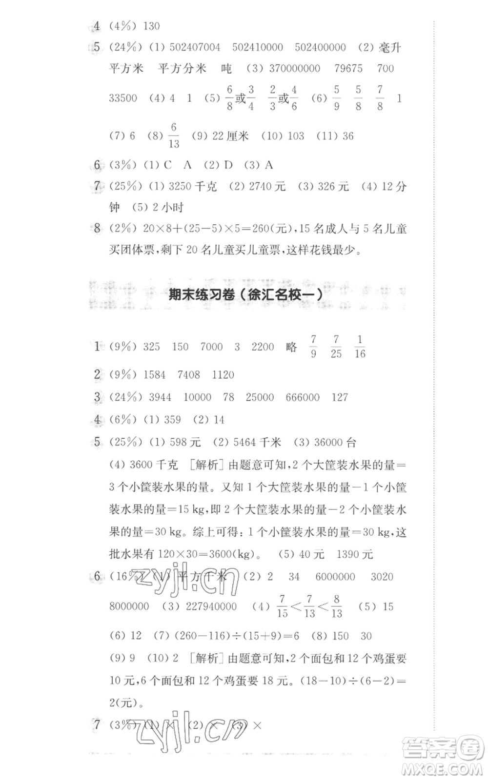 華東師范大學(xué)出版社2022上海名校名卷四年級上冊數(shù)學(xué)滬教版參考答案