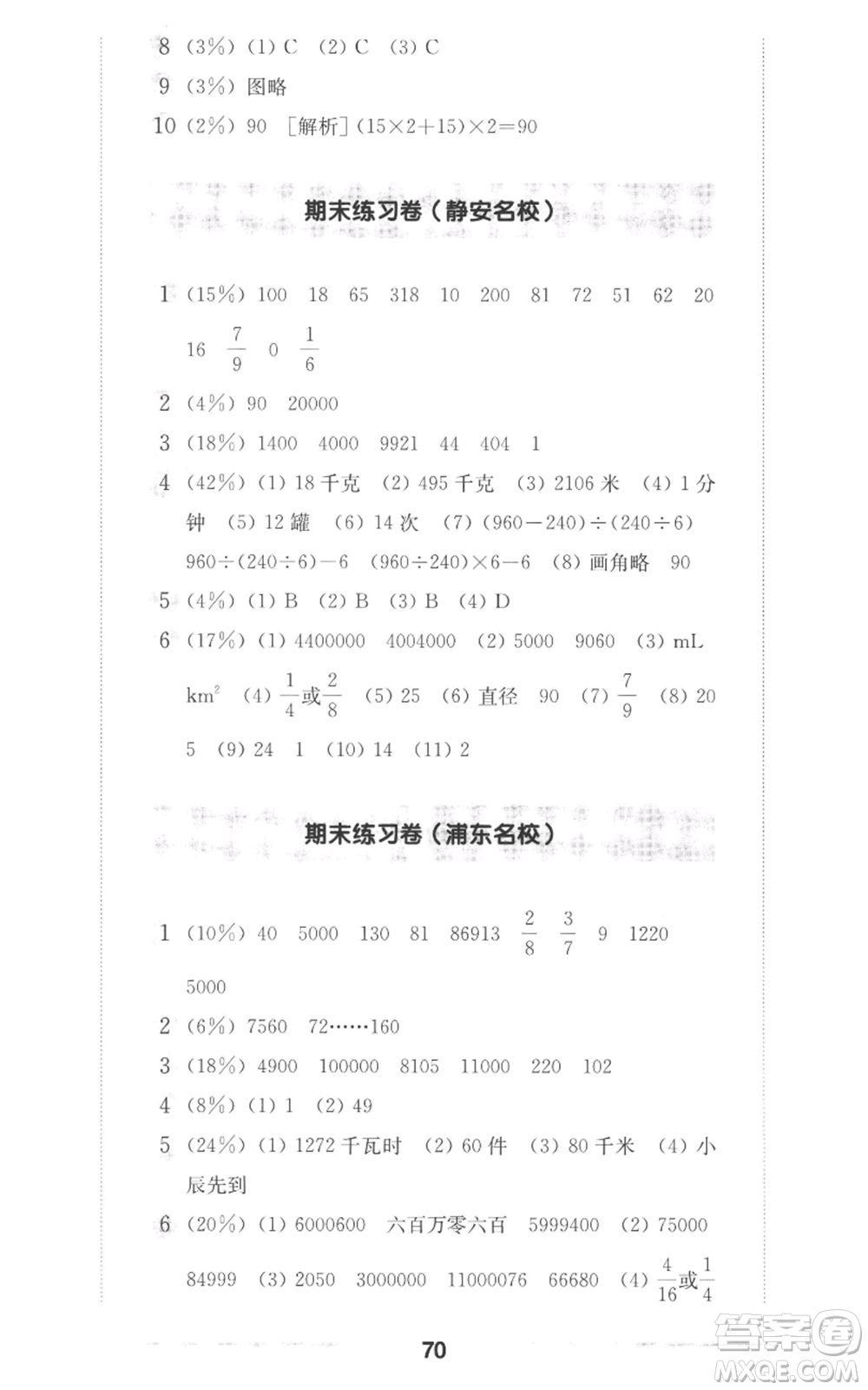 華東師范大學(xué)出版社2022上海名校名卷四年級上冊數(shù)學(xué)滬教版參考答案